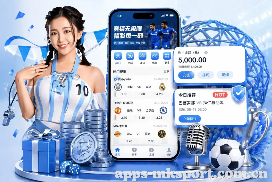 <strong>MK体育</strong>App 手机追赛预览